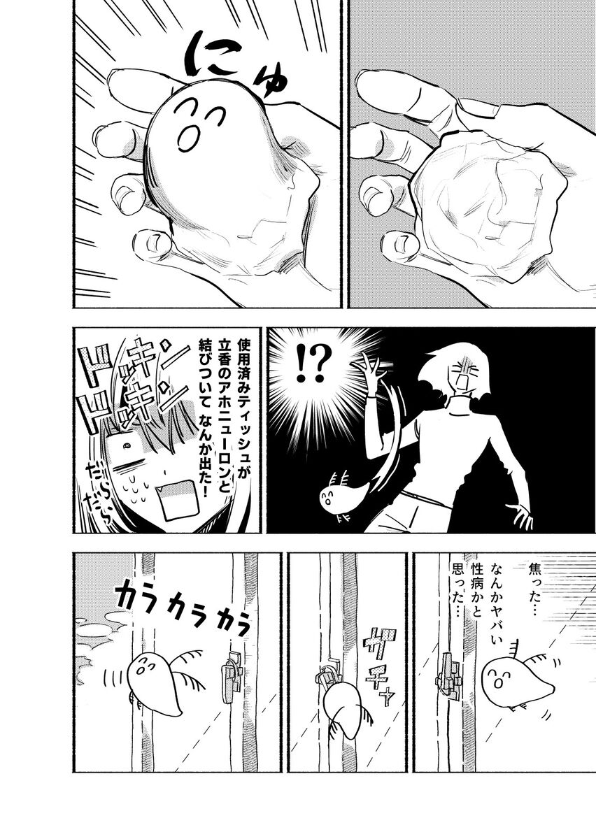 Dakara Boku wa Kimi ga Kirai page 6 full