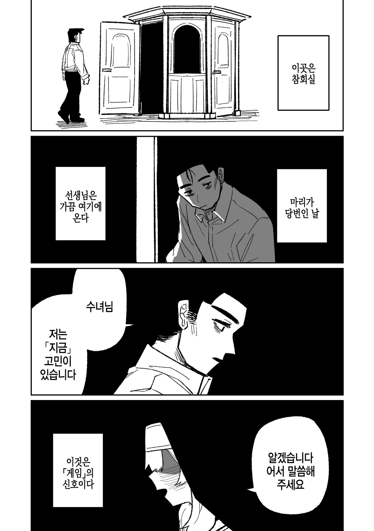 Zange Game & Kakekin no Shiharai | 참회 게임 page 1 full