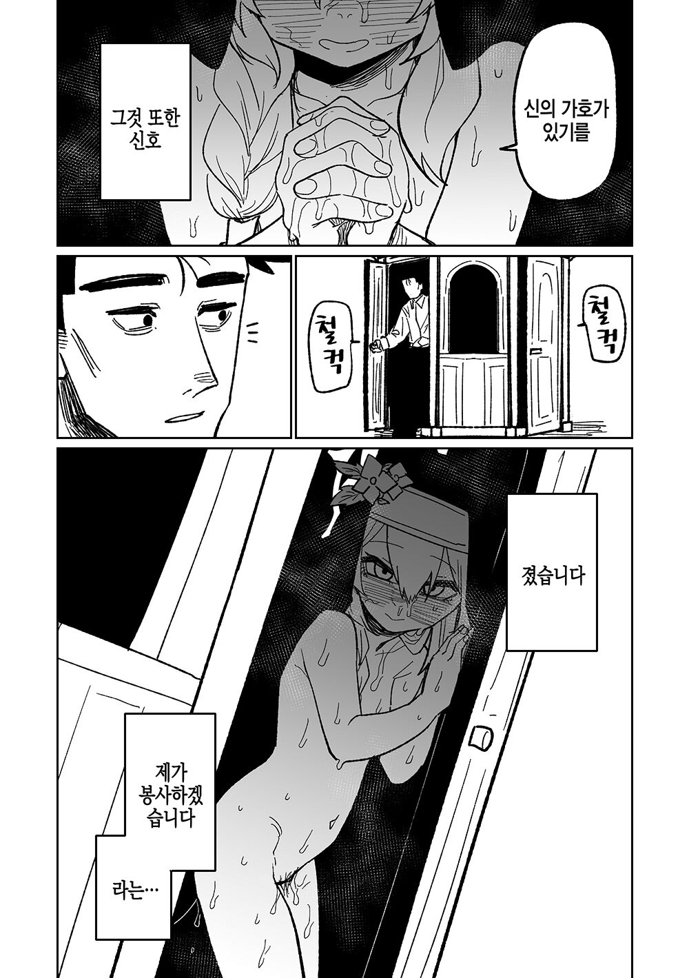 Zange Game & Kakekin no Shiharai | 참회 게임 page 10 full