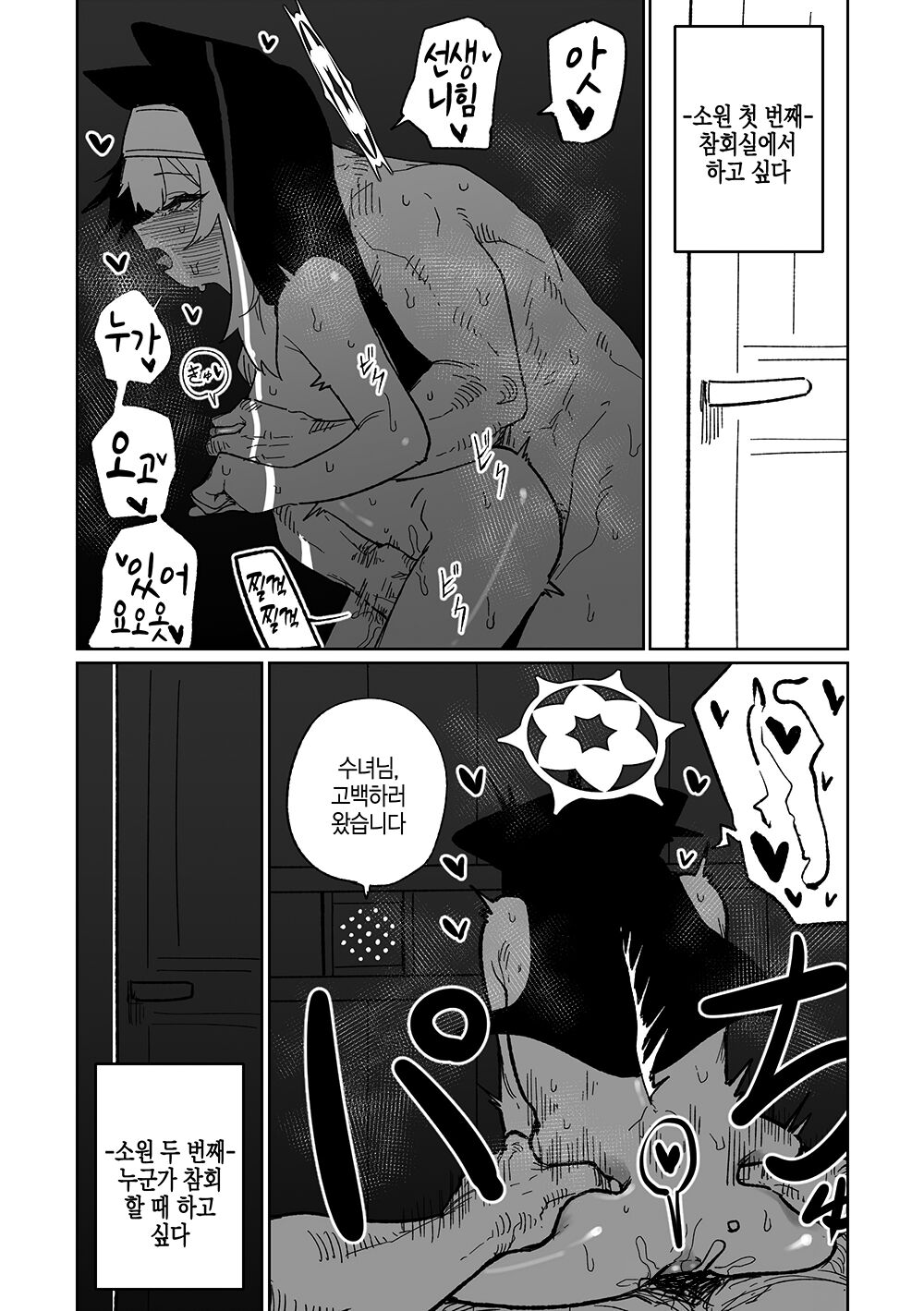 Zange Game & Kakekin no Shiharai | 참회 게임 page 11 full