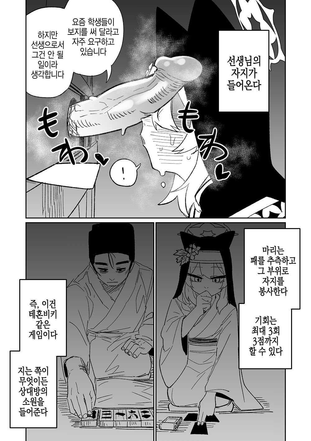 Zange Game & Kakekin no Shiharai | 참회 게임 page 3 full