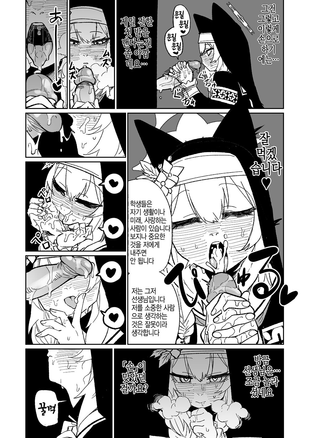 Zange Game & Kakekin no Shiharai | 참회 게임 page 5 full