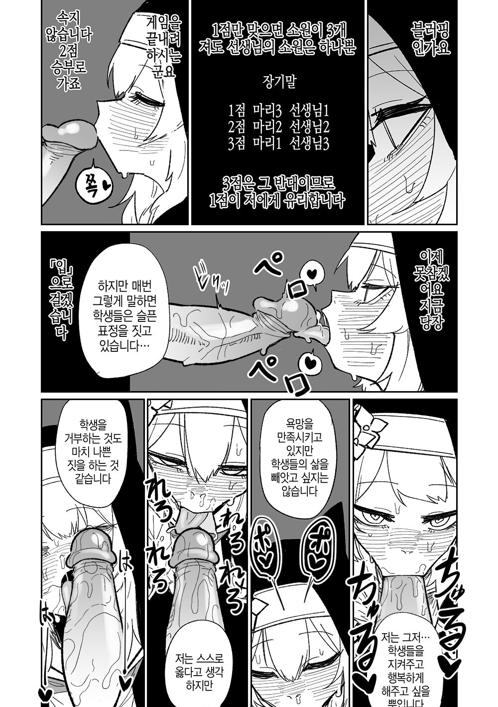 Zange Game & Kakekin no Shiharai | 참회 게임 page 6 full