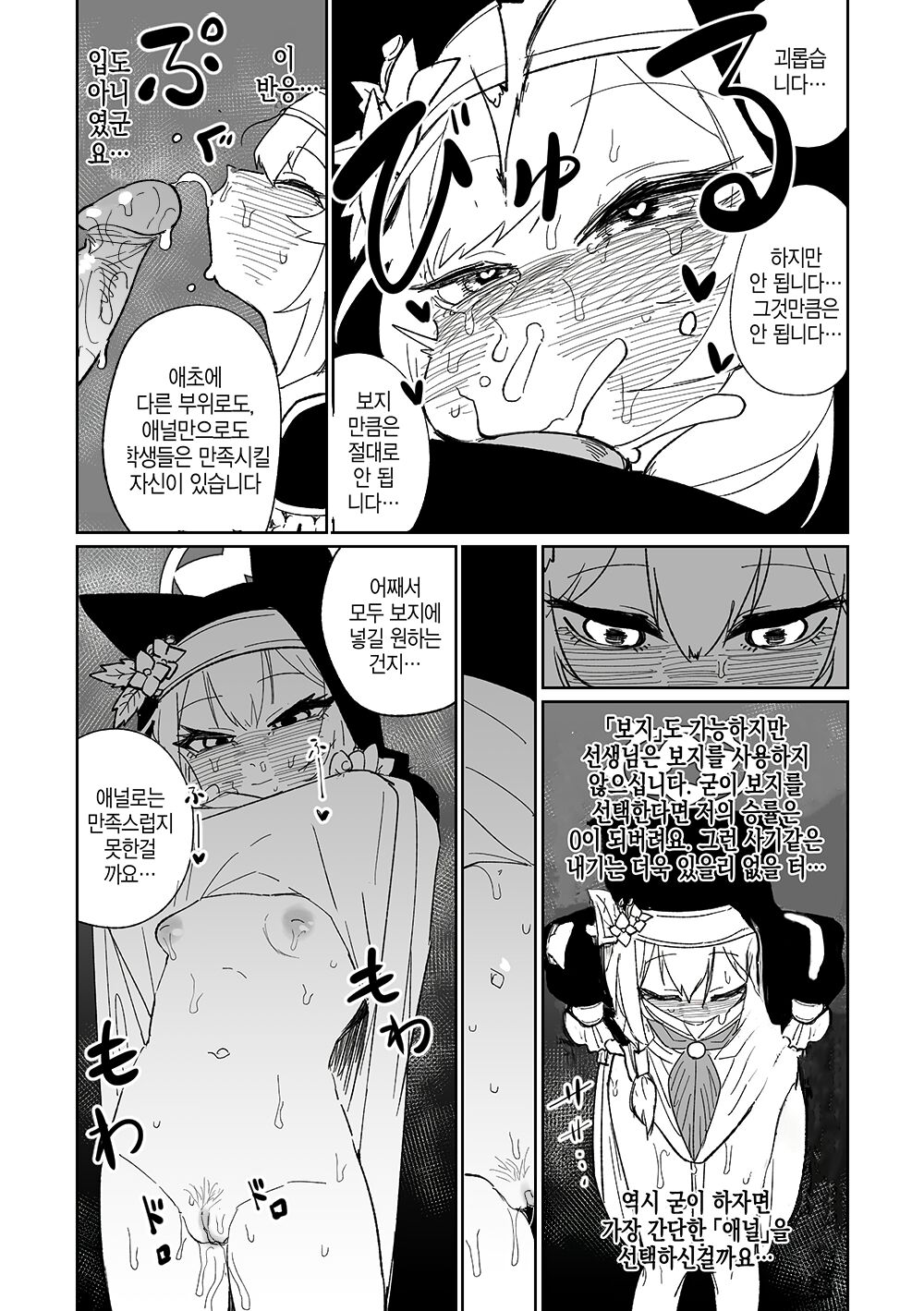 Zange Game & Kakekin no Shiharai | 참회 게임 page 7 full