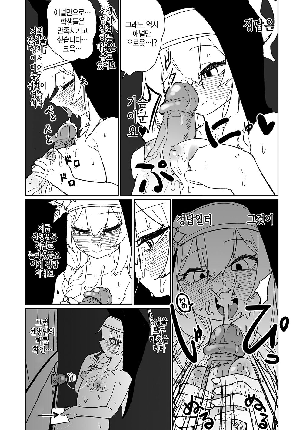 Zange Game & Kakekin no Shiharai | 참회 게임 page 8 full