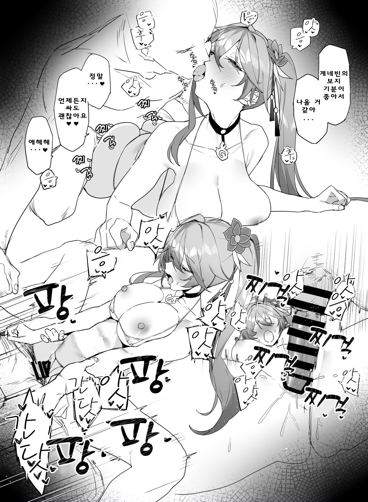 Ichaicha Suru page 7 full