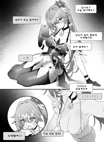 [remora] Ichaicha Suru (Honkai_ Star Rail) [Korean] cover