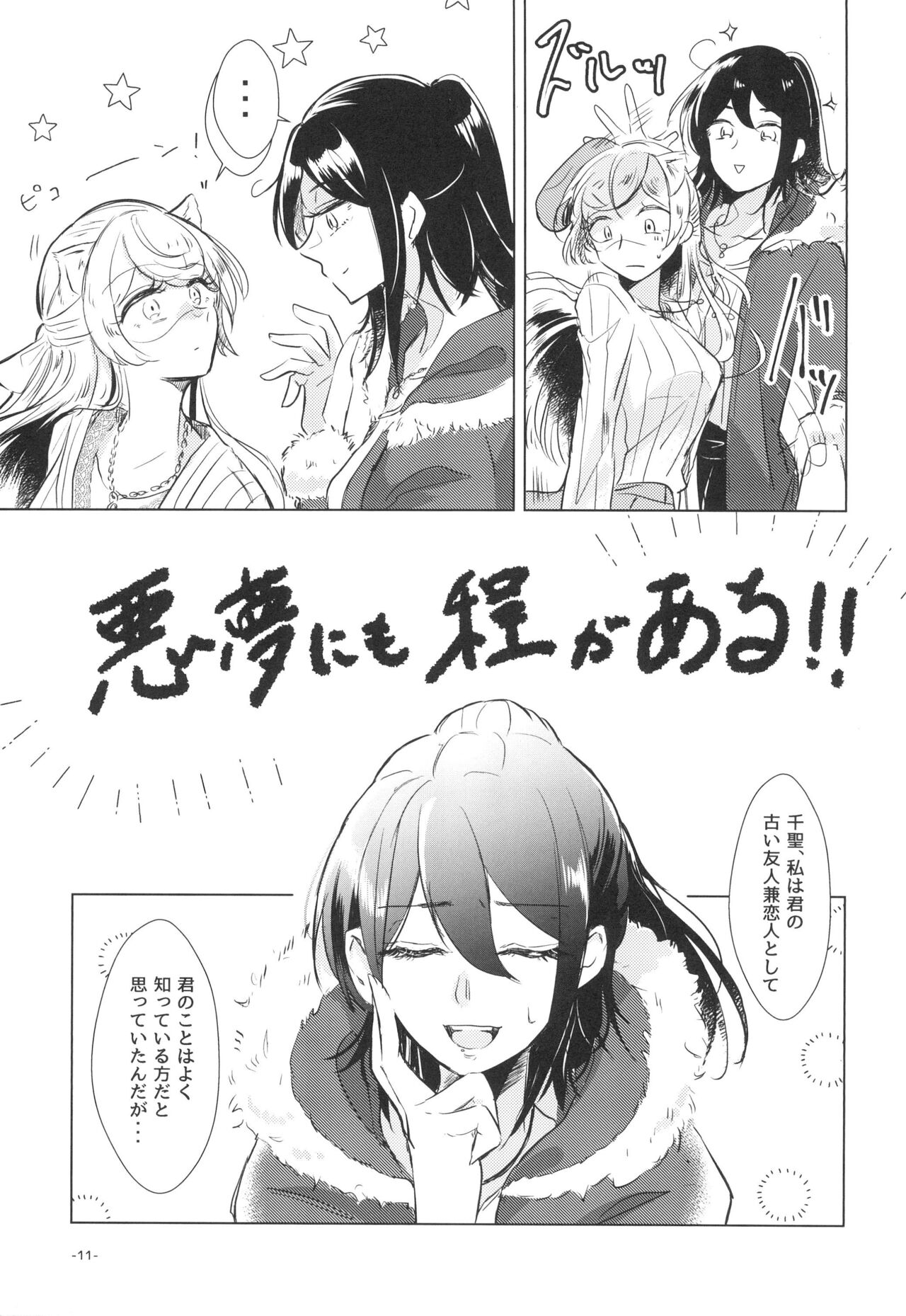 Neko Shibai page 11 full