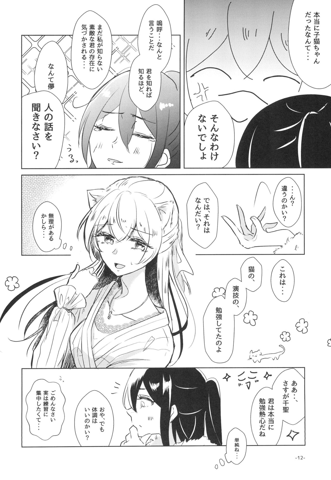Neko Shibai page 12 full