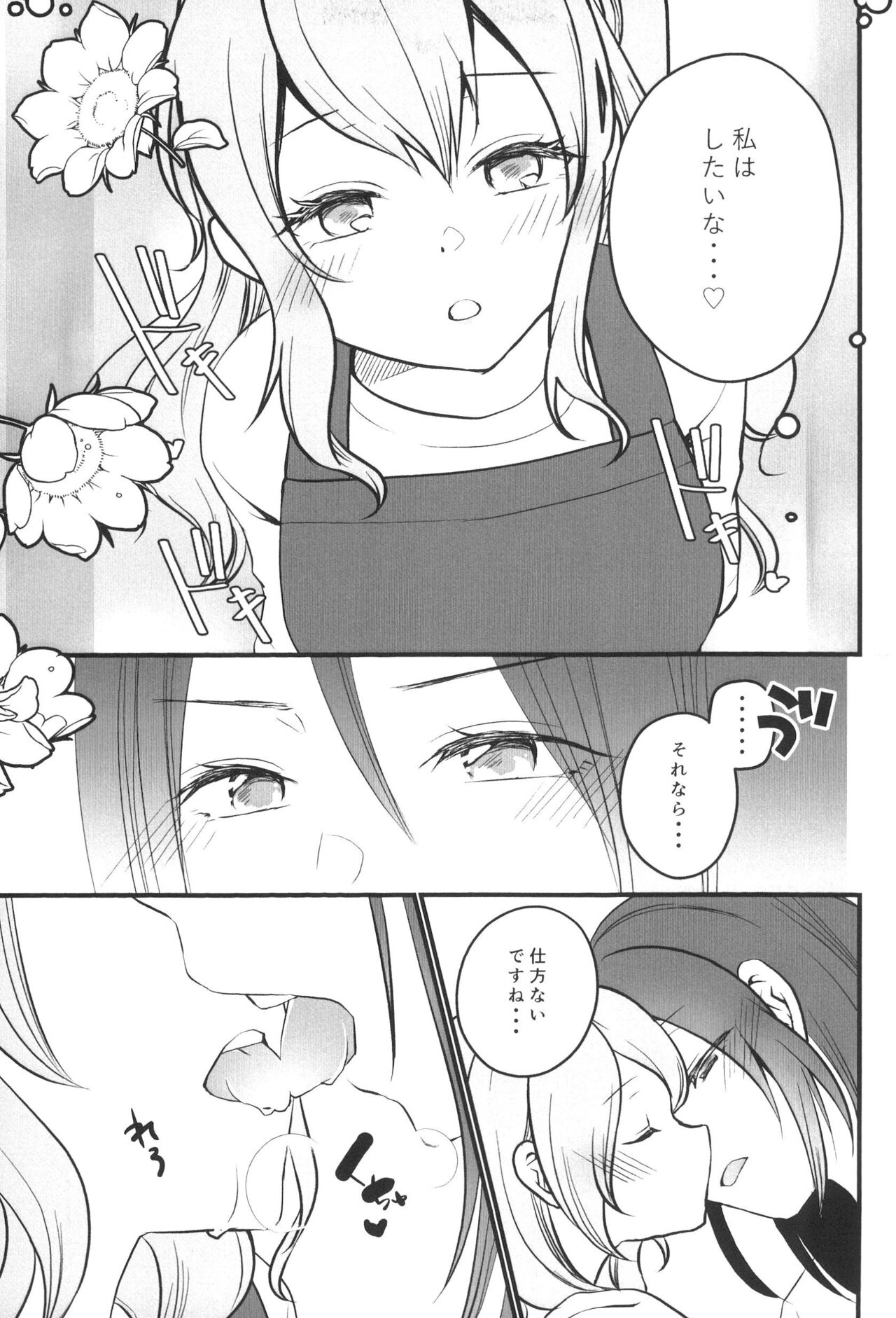 Kanon-san ga Youjo ni natte mo page 11 full