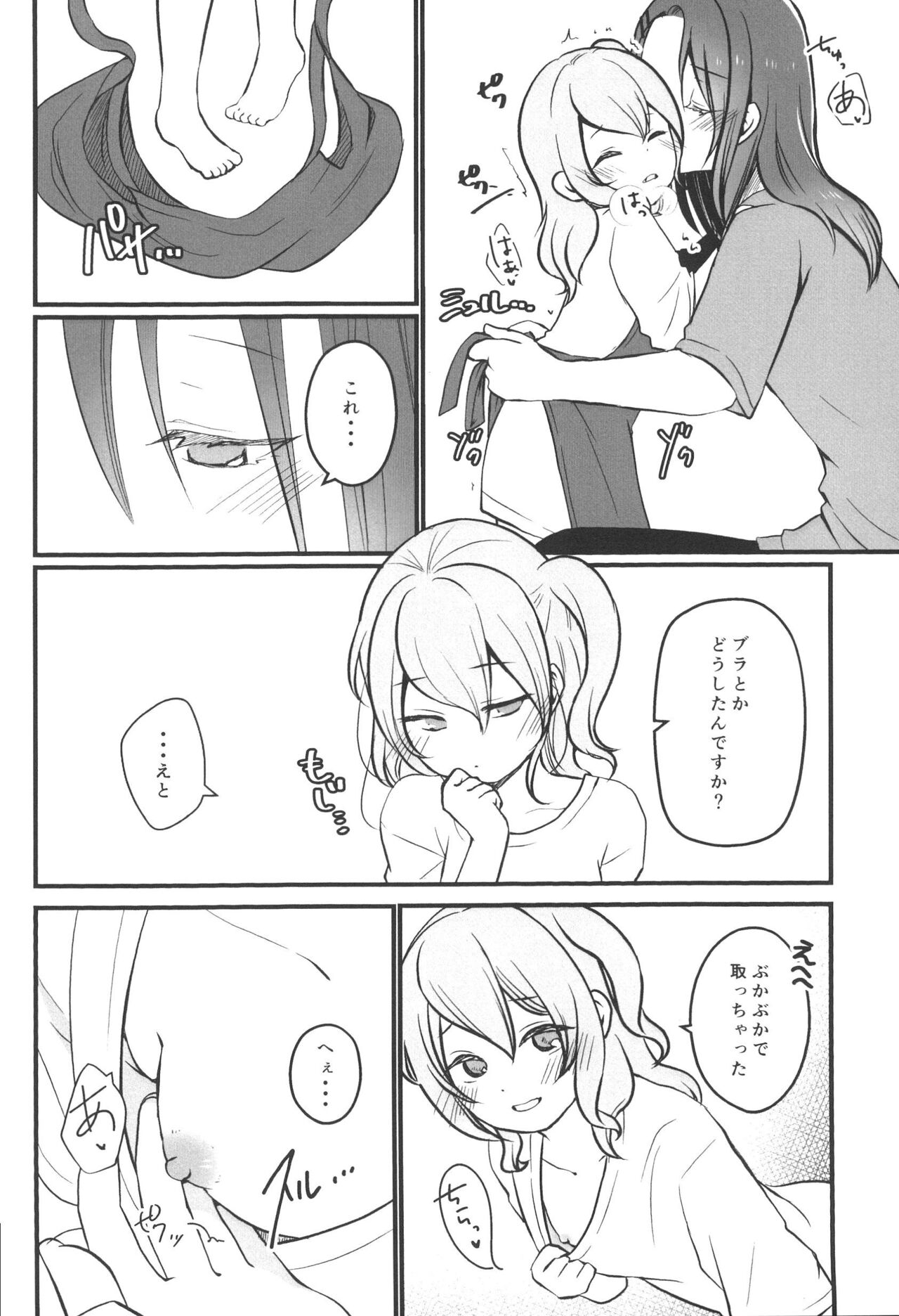 Kanon-san ga Youjo ni natte mo page 12 full
