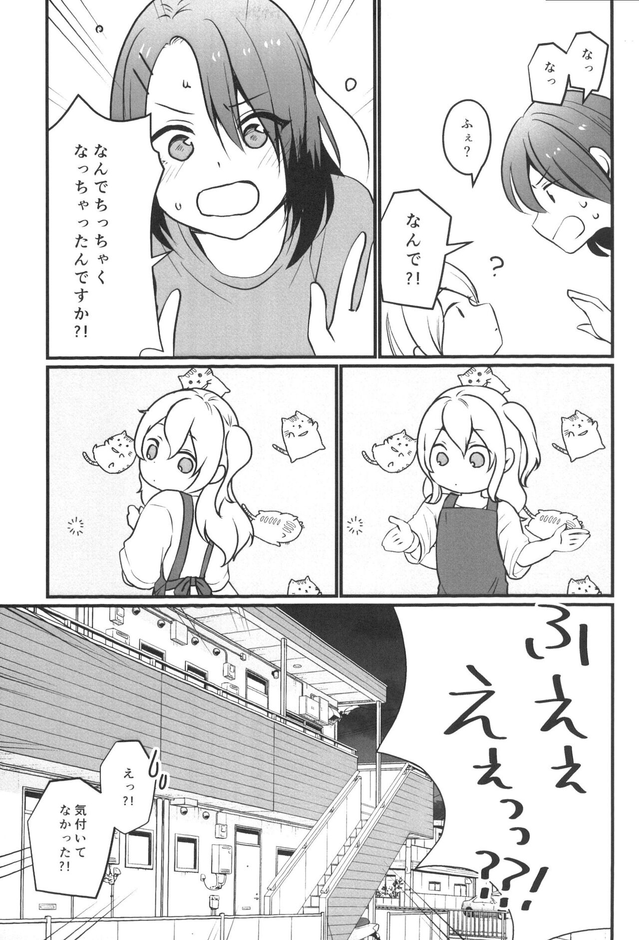 Kanon-san ga Youjo ni natte mo page 7 full