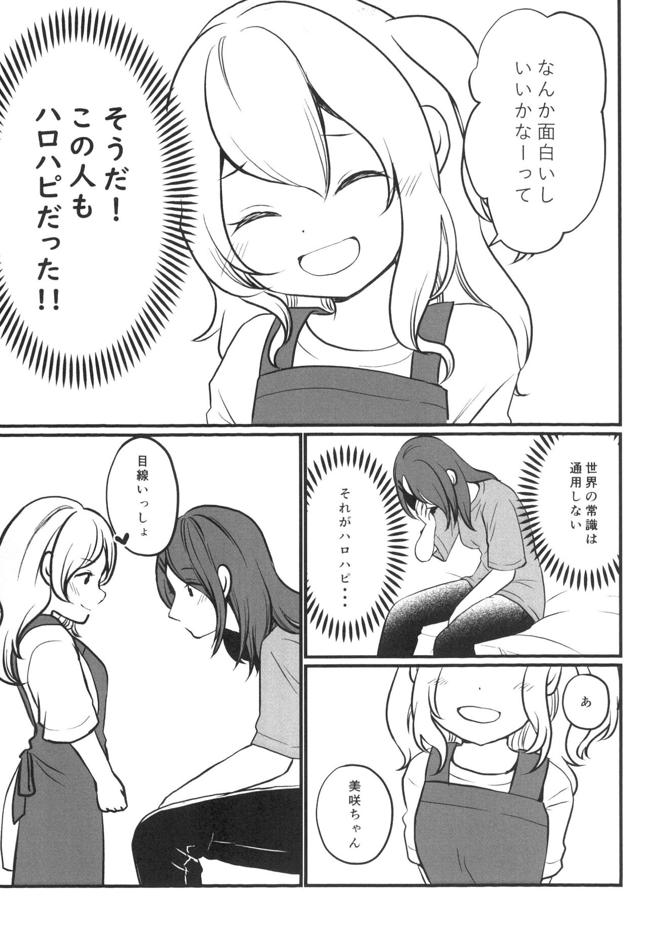 Kanon-san ga Youjo ni natte mo page 9 full
