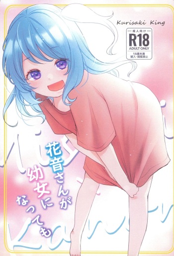 (BanG Dreamer’s Party! 14th STAGE) [Uten Kekkou (Kurisaki King)] Kanon-san ga Youjo ni natte mo (BanG Dream!) cover