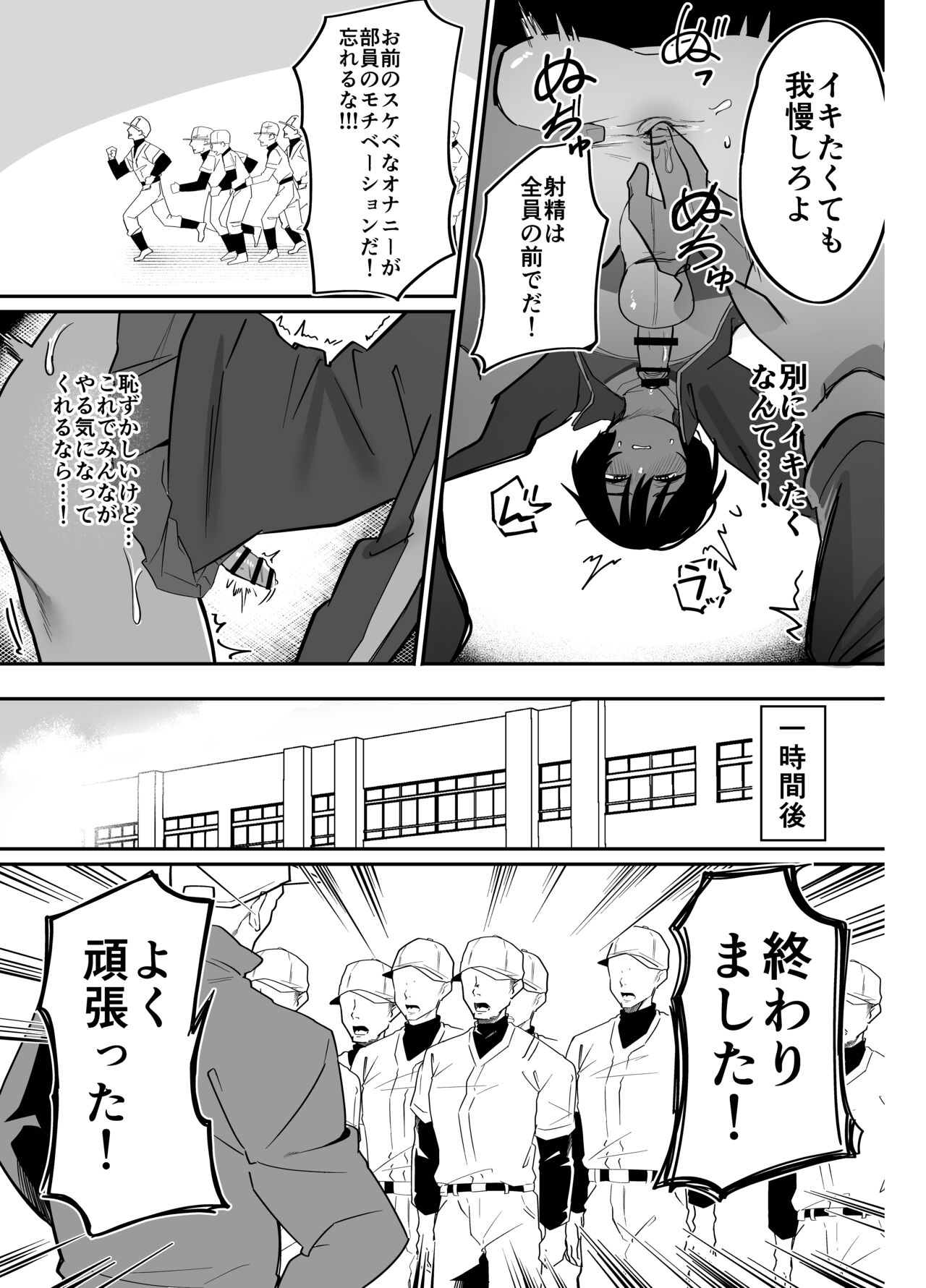 Yakyuubu Senyou Seishori Manager page 11 full
