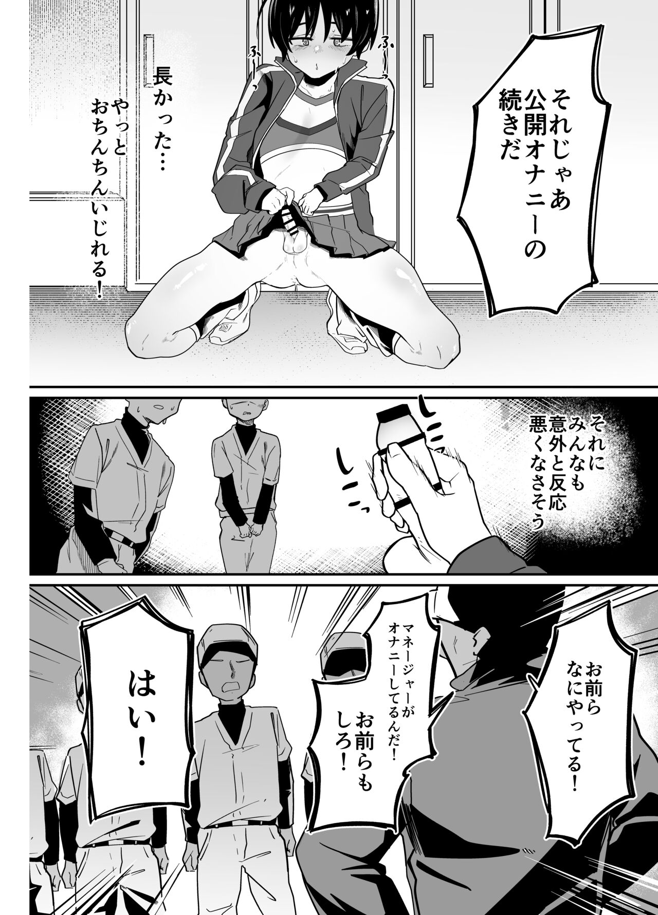 Yakyuubu Senyou Seishori Manager page 12 full