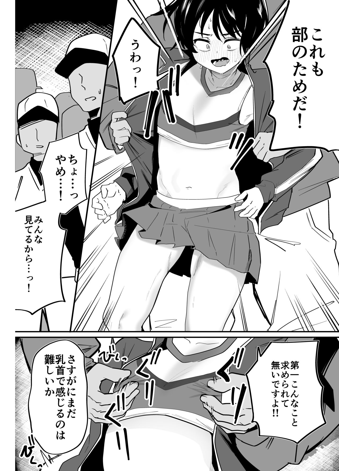 Yakyuubu Senyou Seishori Manager page 6 full