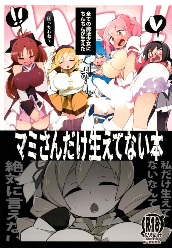 (C101) [Avalanche EX (Abarai)] Mami-san dake Haete nai Series (Puella Magi Madoka Magica) cover
