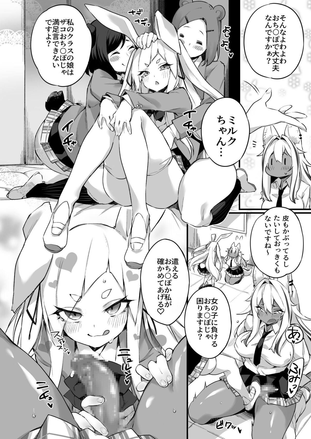 Icharabu Hatsujō Kemo Musume 2 page 4 full