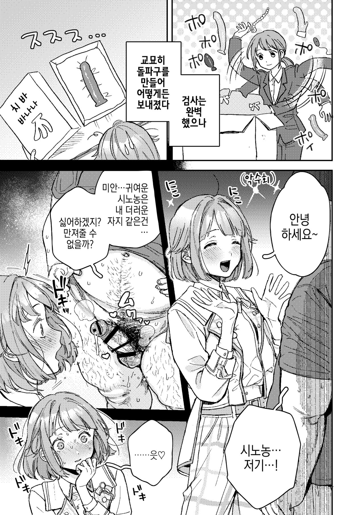 Enema Ana 2 | 관장구멍2 page 11 full