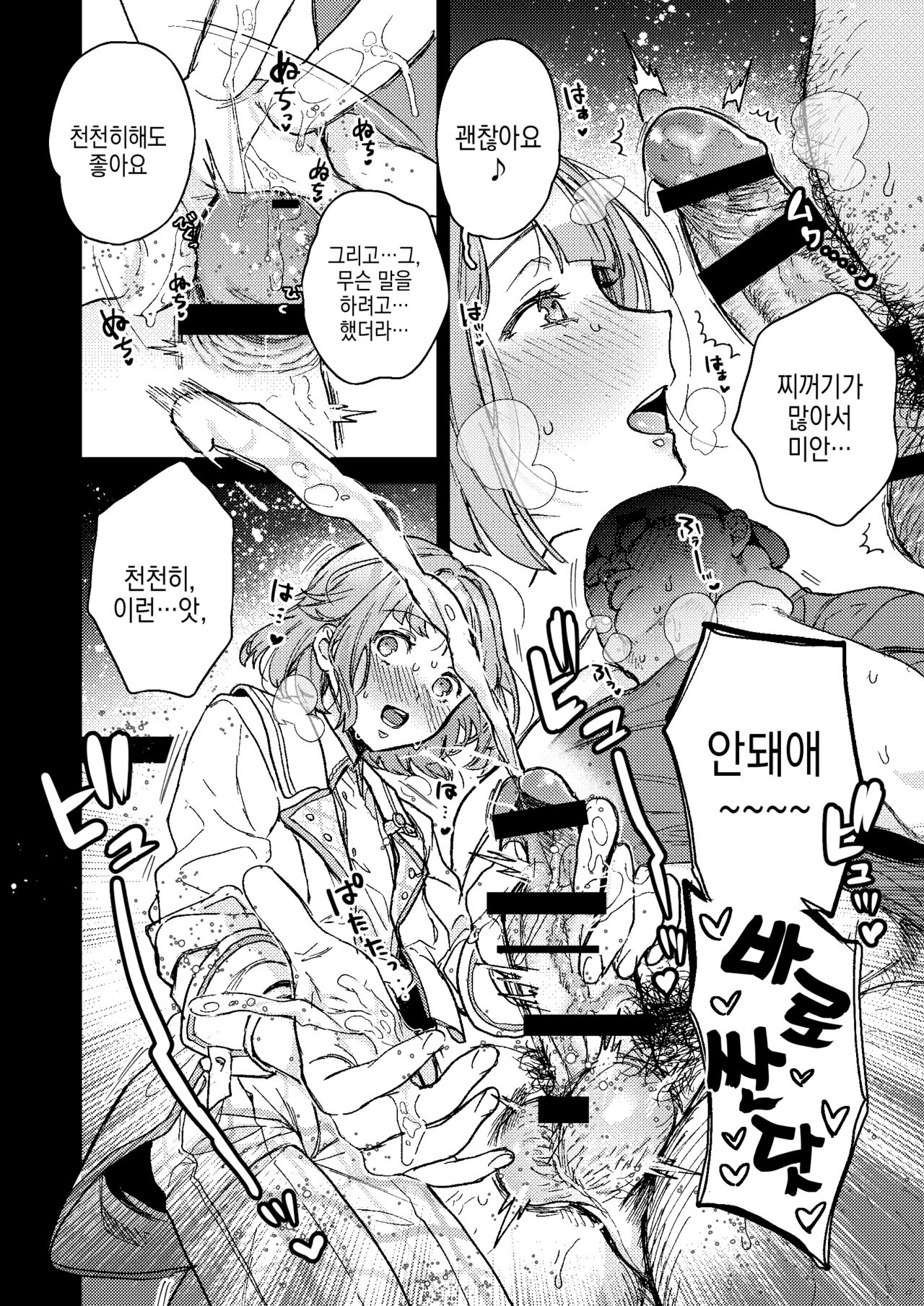 Enema Ana 2 | 관장구멍2 page 12 full