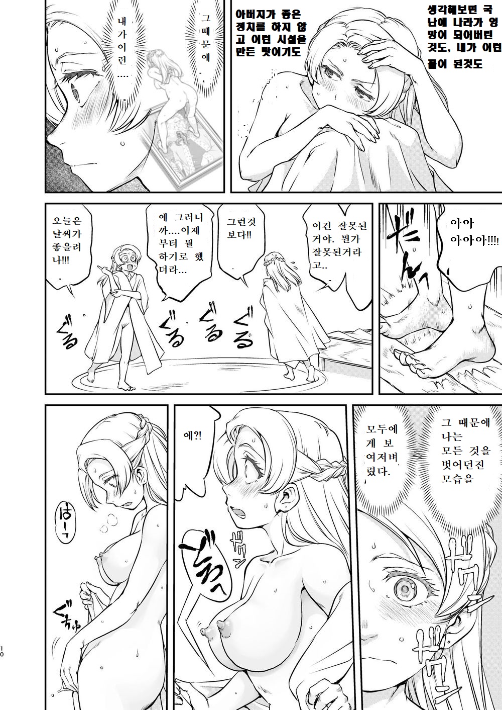 Joou Heika no Koufuku Rougoku Hen | 여왕 폐하의 항복 뇌옥편 page 10 full