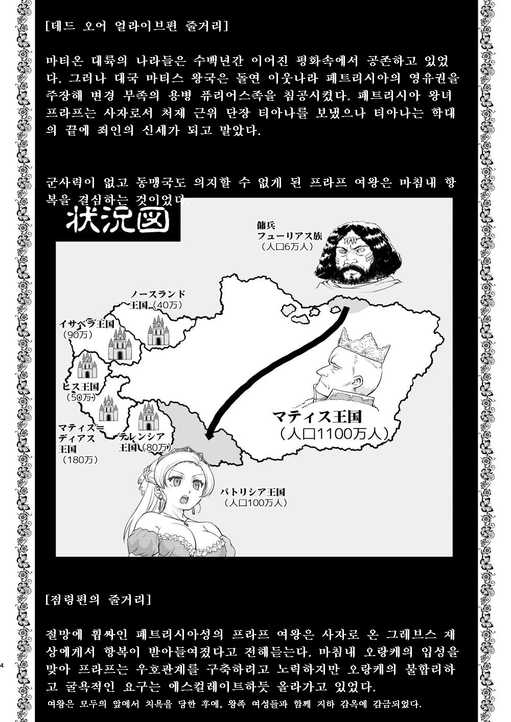 Joou Heika no Koufuku Rougoku Hen | 여왕 폐하의 항복 뇌옥편 page 4 full