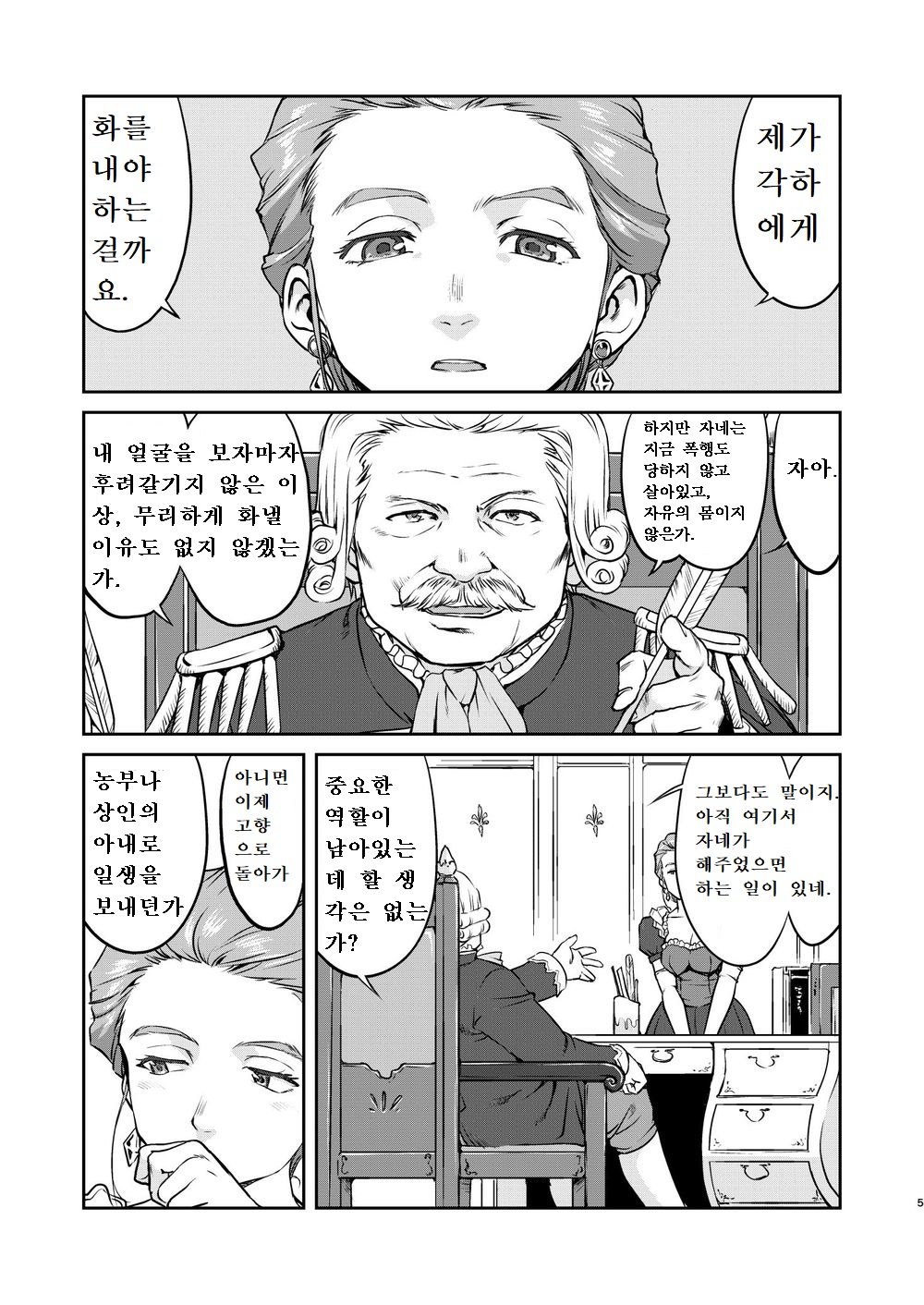 Joou Heika no Koufuku Rougoku Hen | 여왕 폐하의 항복 뇌옥편 page 5 full