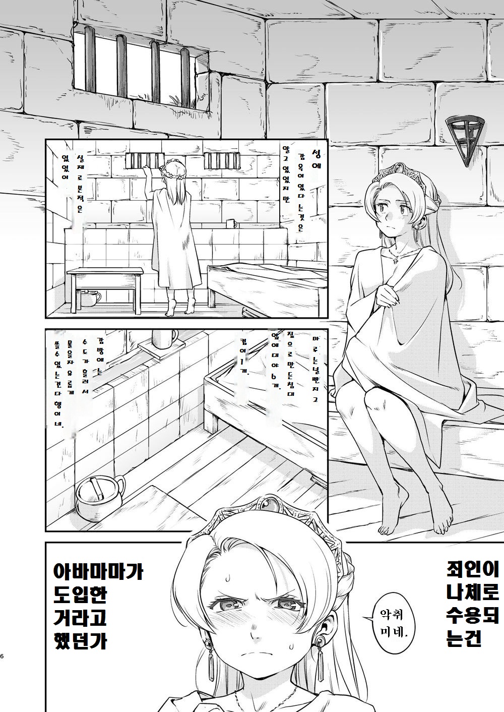 Joou Heika no Koufuku Rougoku Hen | 여왕 폐하의 항복 뇌옥편 page 7 full