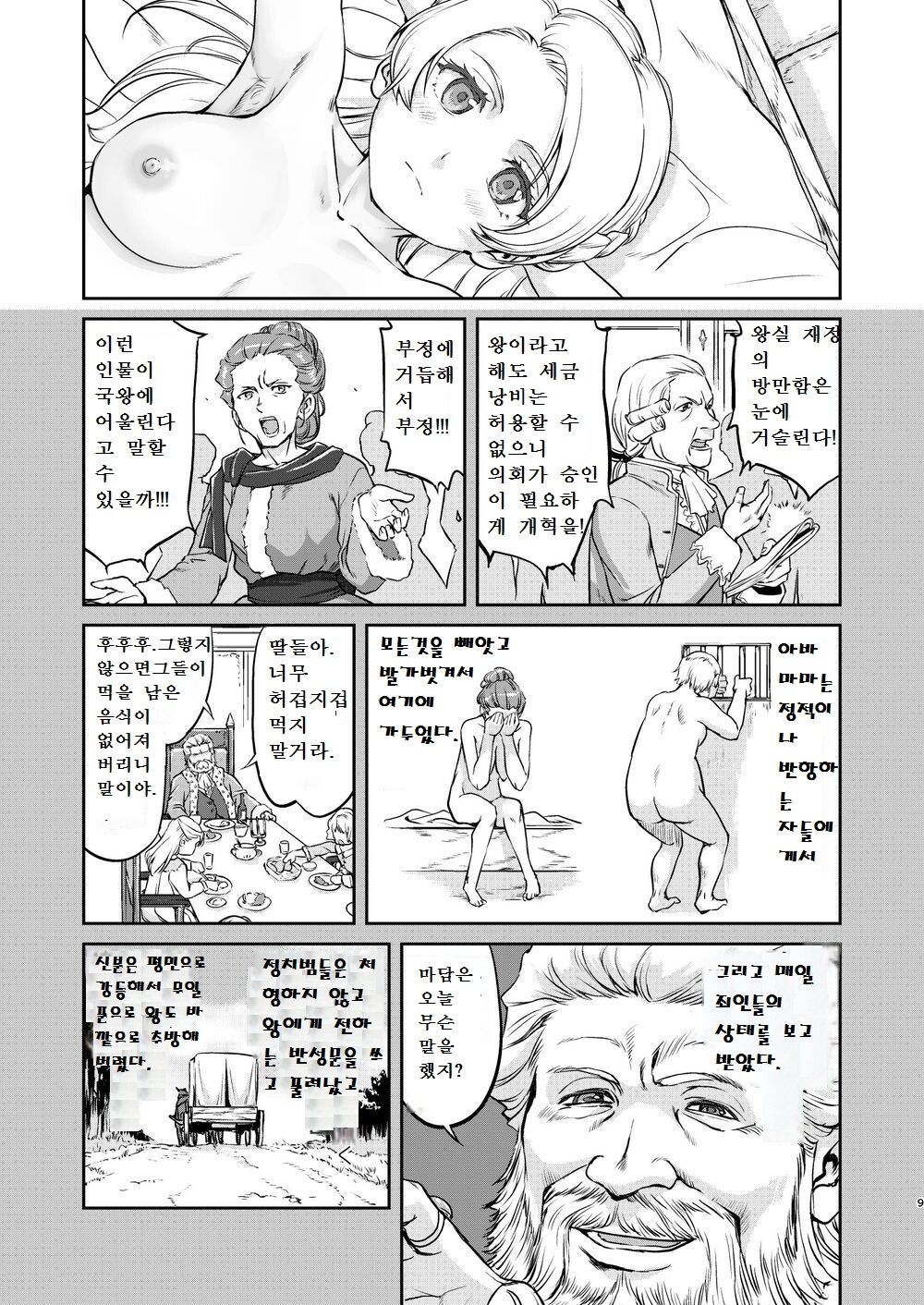 Joou Heika no Koufuku Rougoku Hen | 여왕 폐하의 항복 뇌옥편 page 9 full