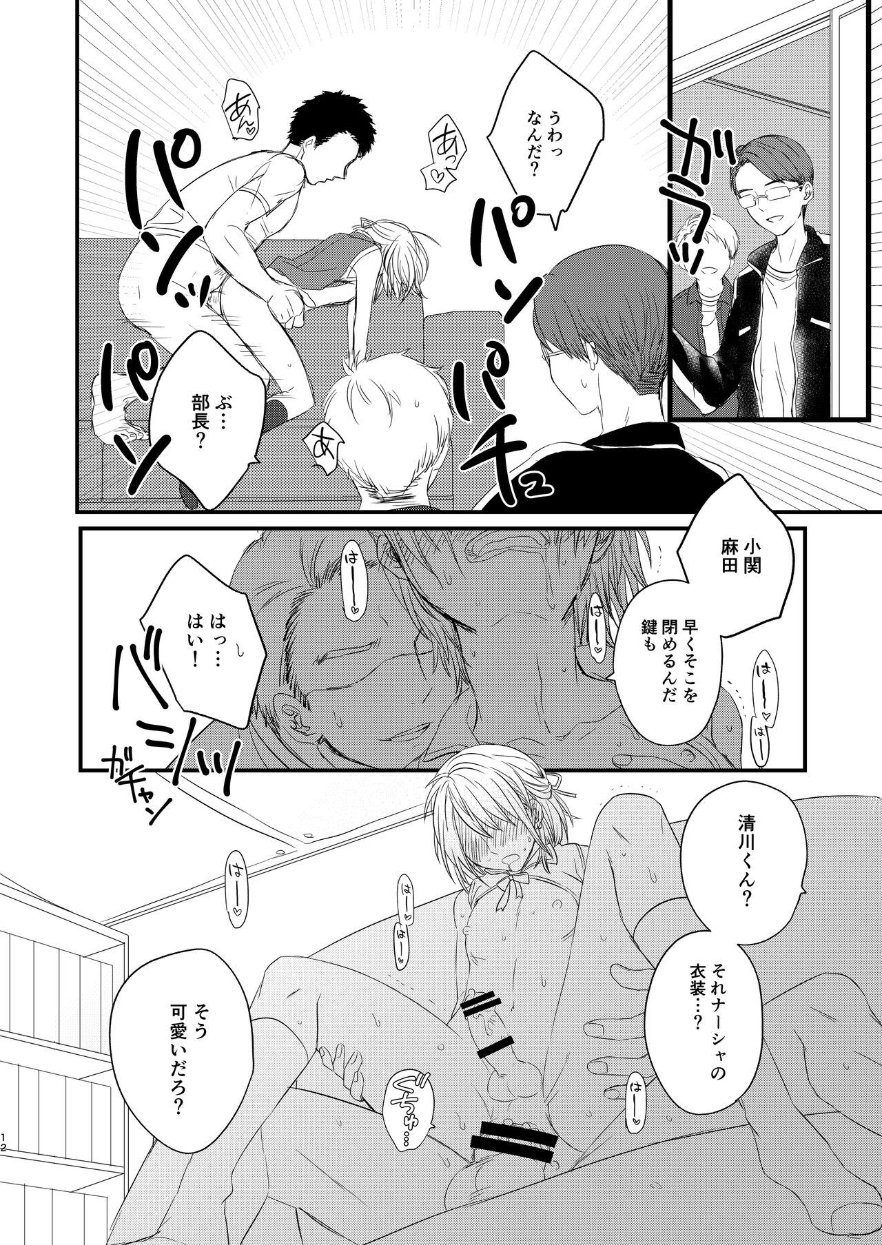 ヲタサーに何故かいるチャラ男に女装してもらったら割とノリノリだったのでみんなでハメちゃいました。 page 11 full