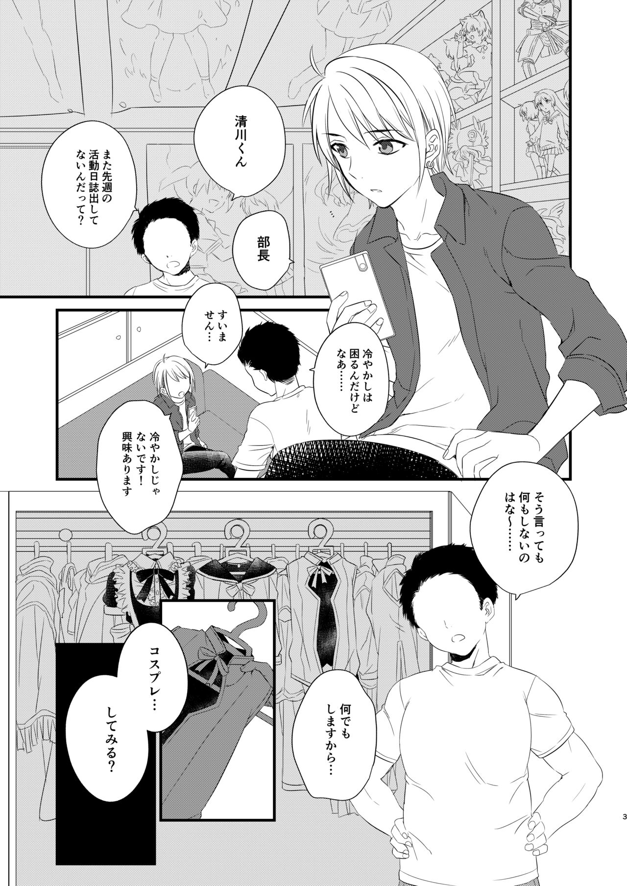 ヲタサーに何故かいるチャラ男に女装してもらったら割とノリノリだったのでみんなでハメちゃいました。 page 2 full