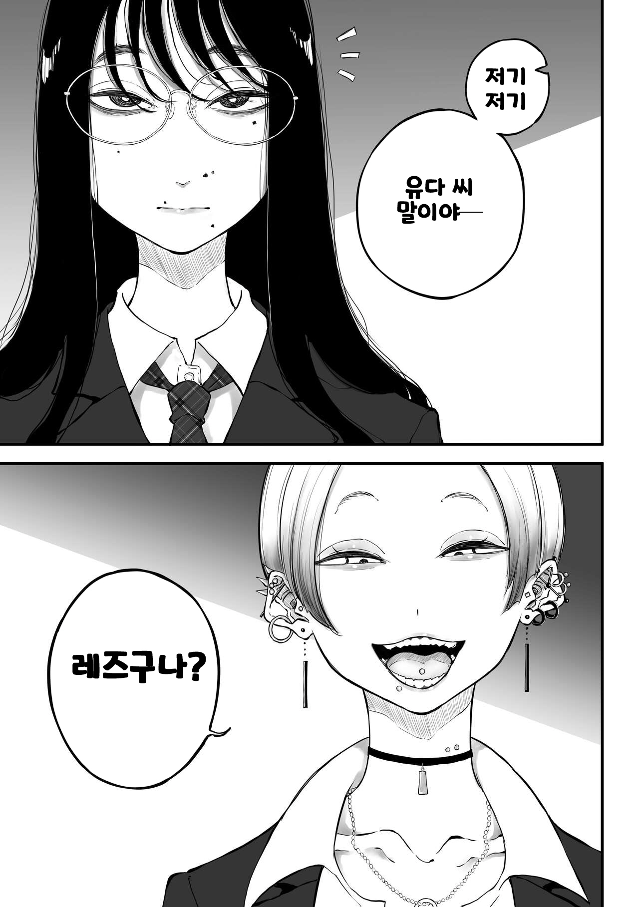 InCha no Uraaka o Mitsuketa Gal ga Baka ni Shite Karakau Hanashi page 1 full