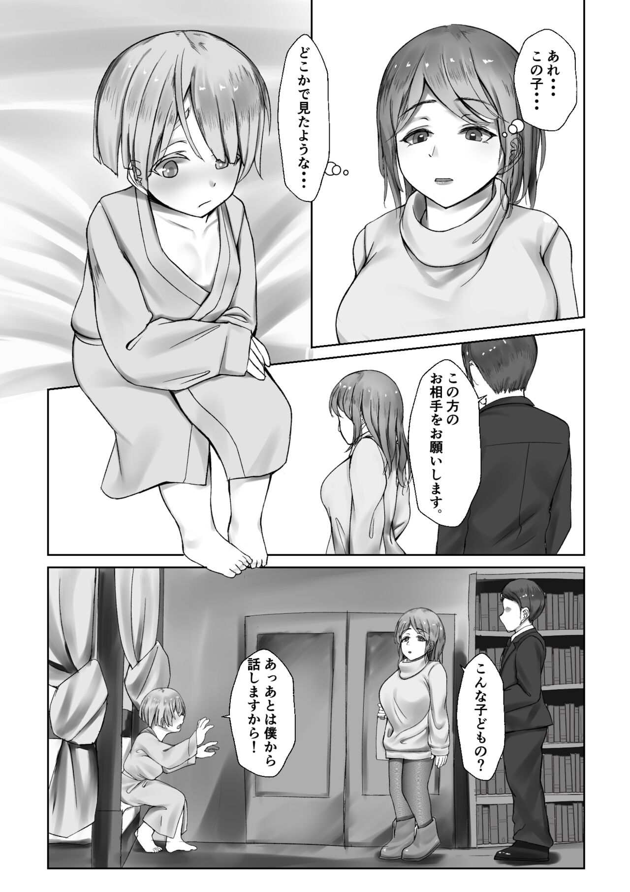 Kizoku Shounen no Sei Shorigakari page 3 full
