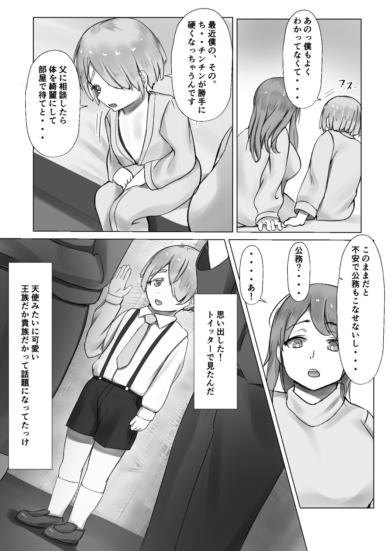 Kizoku Shounen no Sei Shorigakari page 5 full