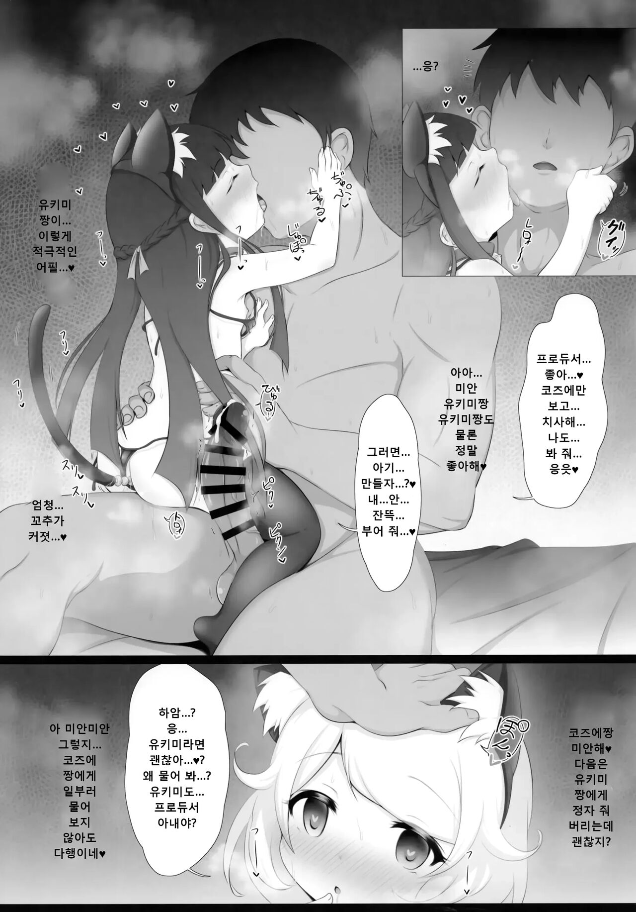 Yukimi to Kozue, Issho ni Iru to Dekichau Mono, Nani? page 12 full