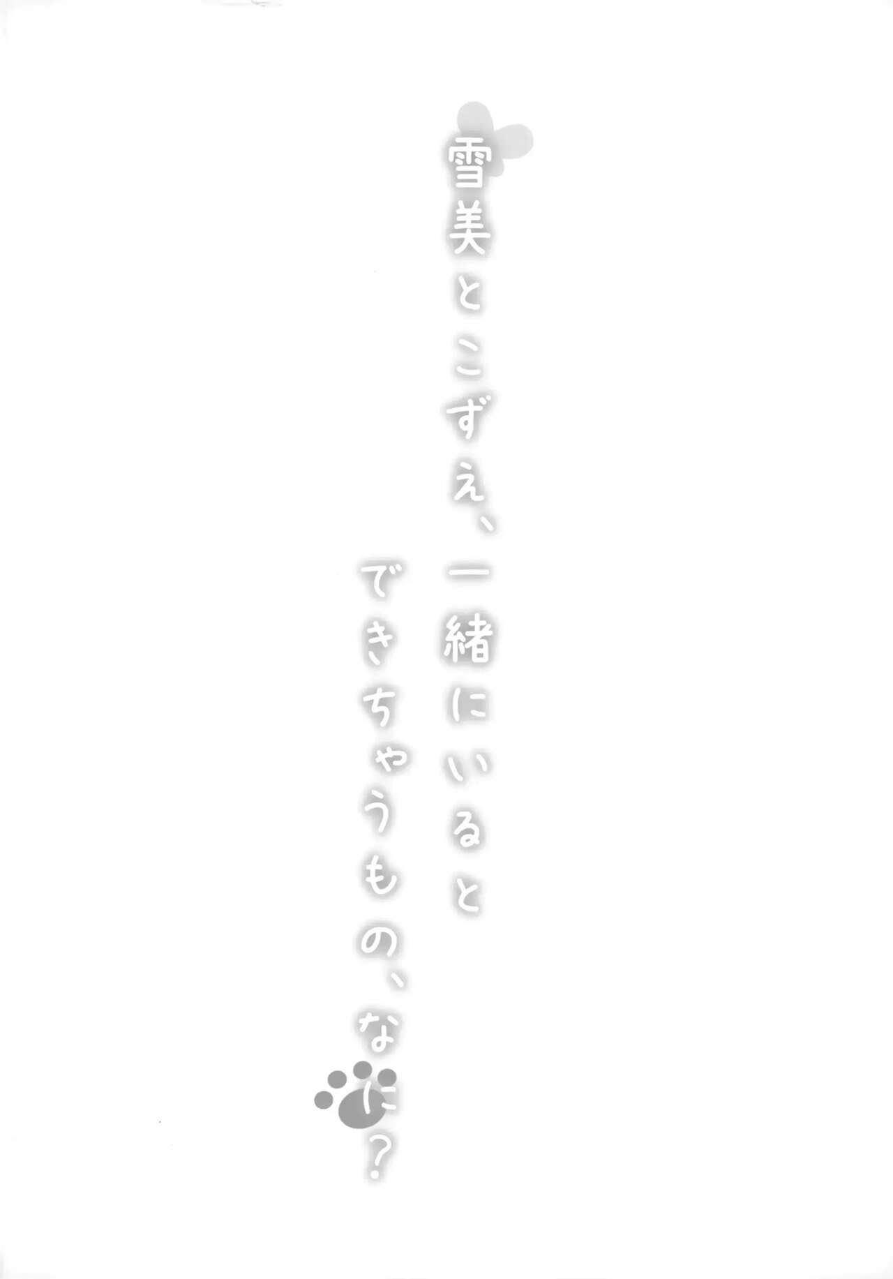 Yukimi to Kozue, Issho ni Iru to Dekichau Mono, Nani? page 3 full