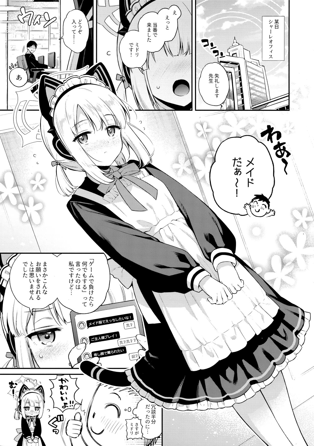 Sensei, Minna ni wa Naisho Desu yo? page 5 full