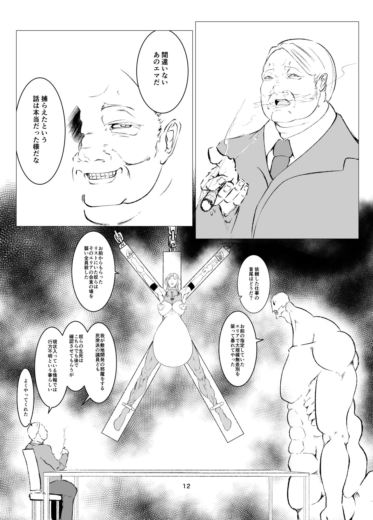 Superheroine Ema no Haiboku 8 page 12 full