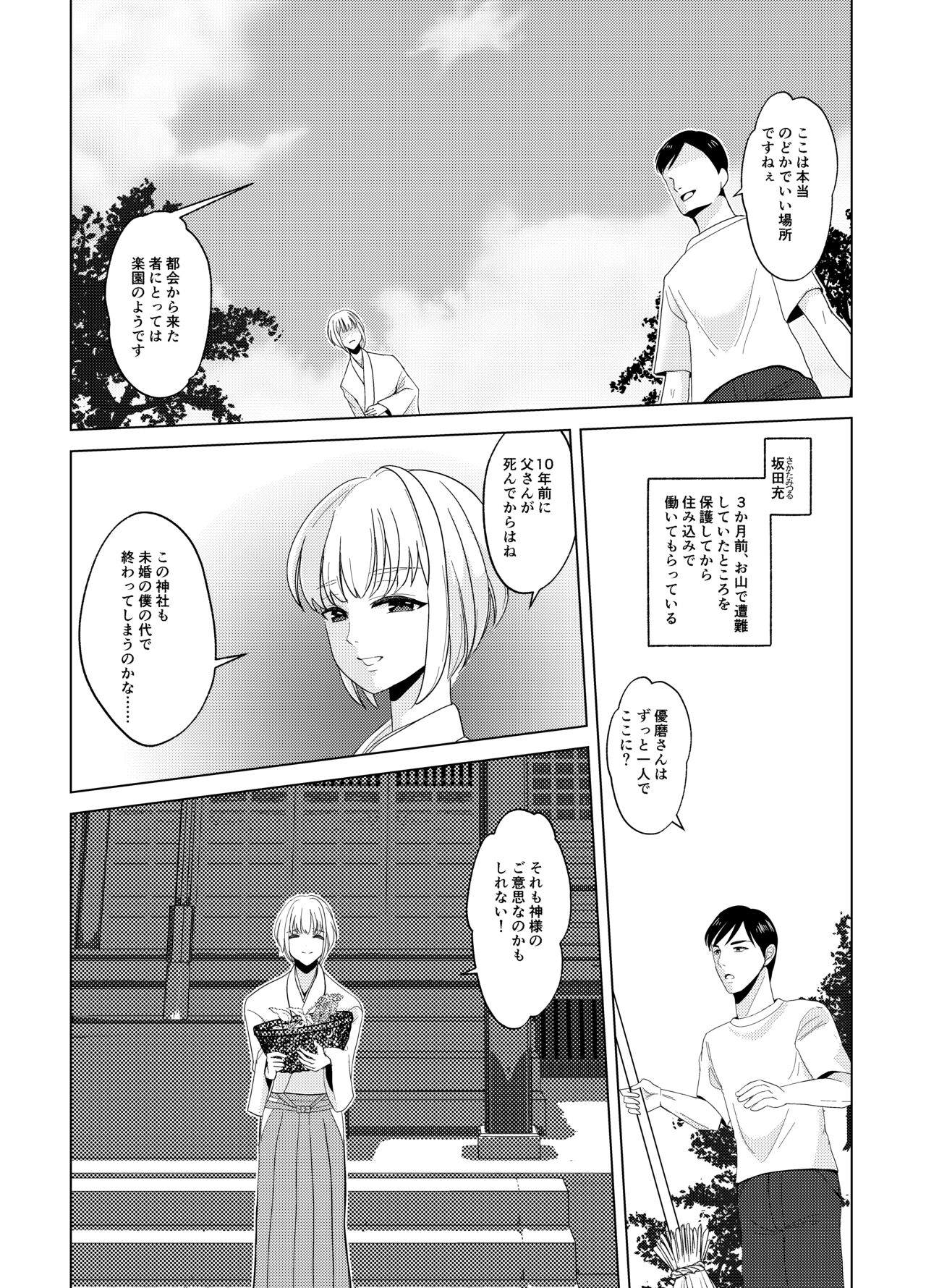 Kami-sama wa   Nyotaika o  Onozomi desu!? page 3 full