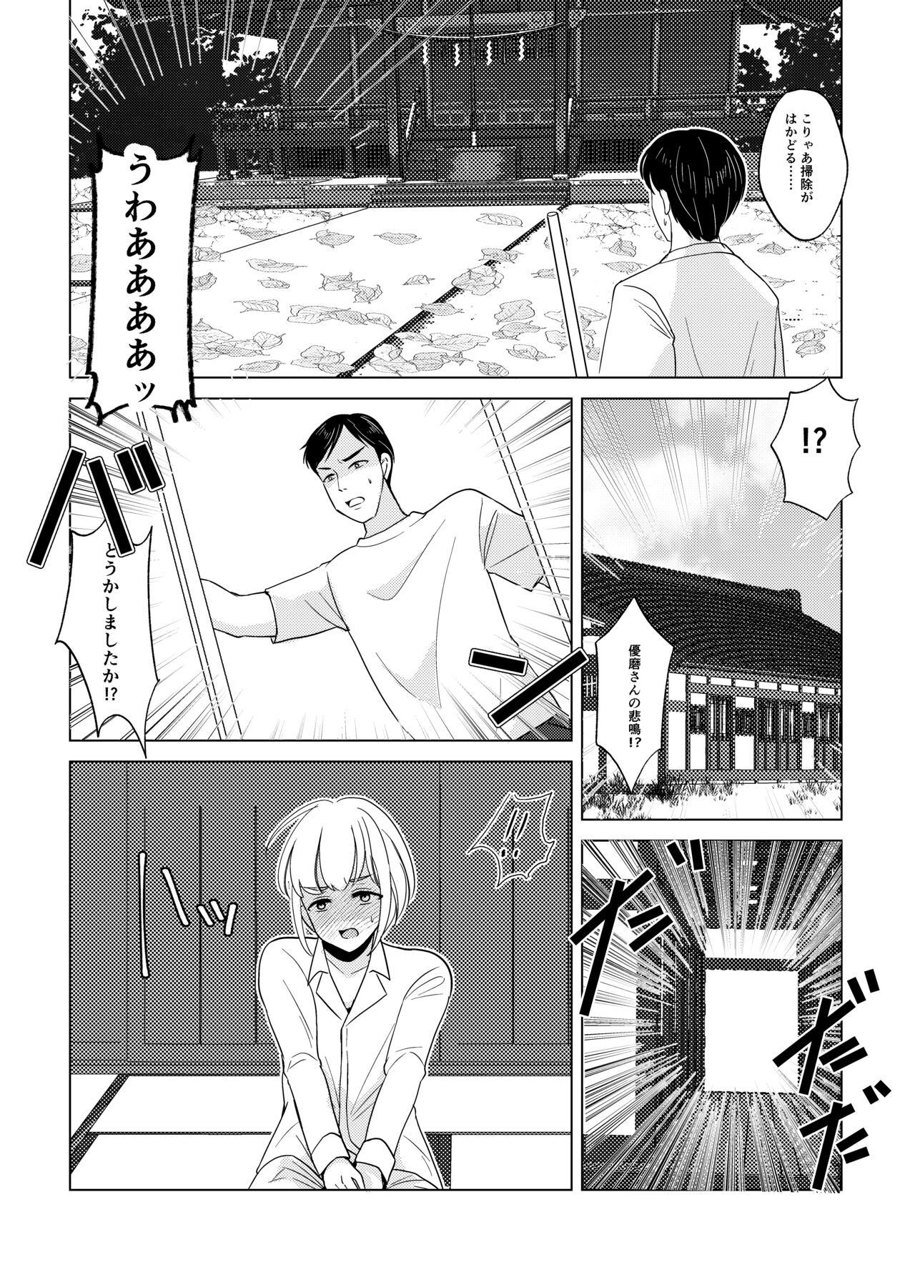 Kami-sama wa   Nyotaika o  Onozomi desu!? page 7 full