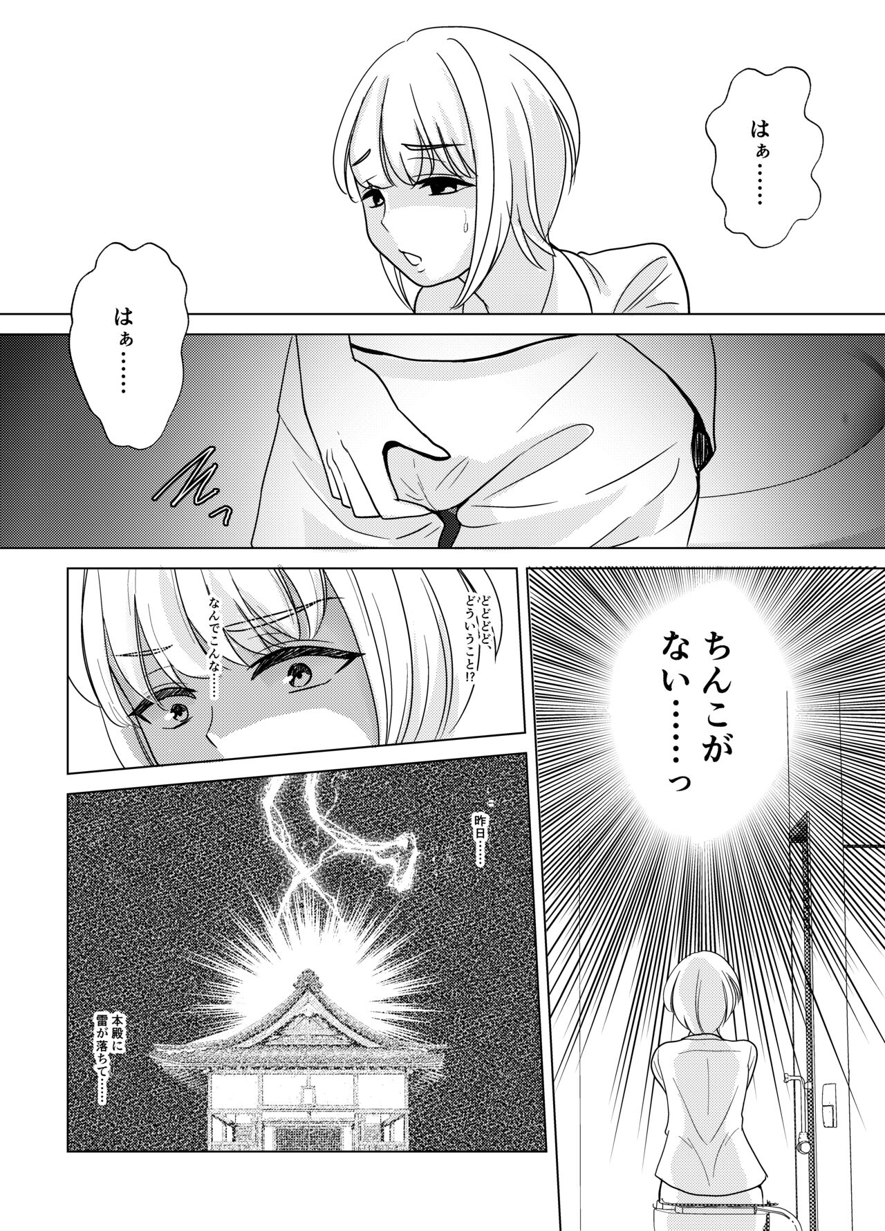 Kami-sama wa   Nyotaika o  Onozomi desu!? page 9 full