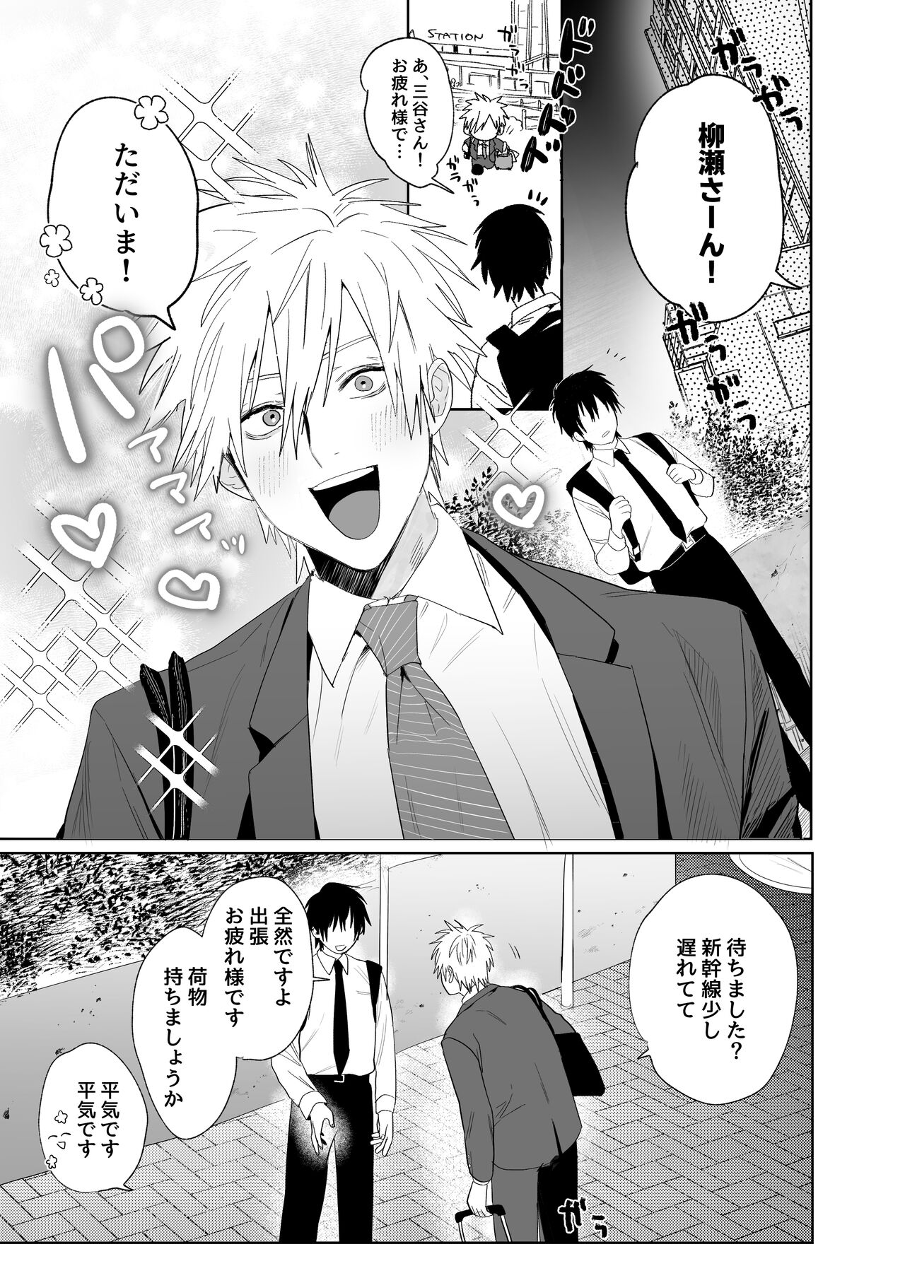 Shokuba no Ikemen Eigyou wa Risou no Kainushi-sama 4 Koibito Hen page 1 full