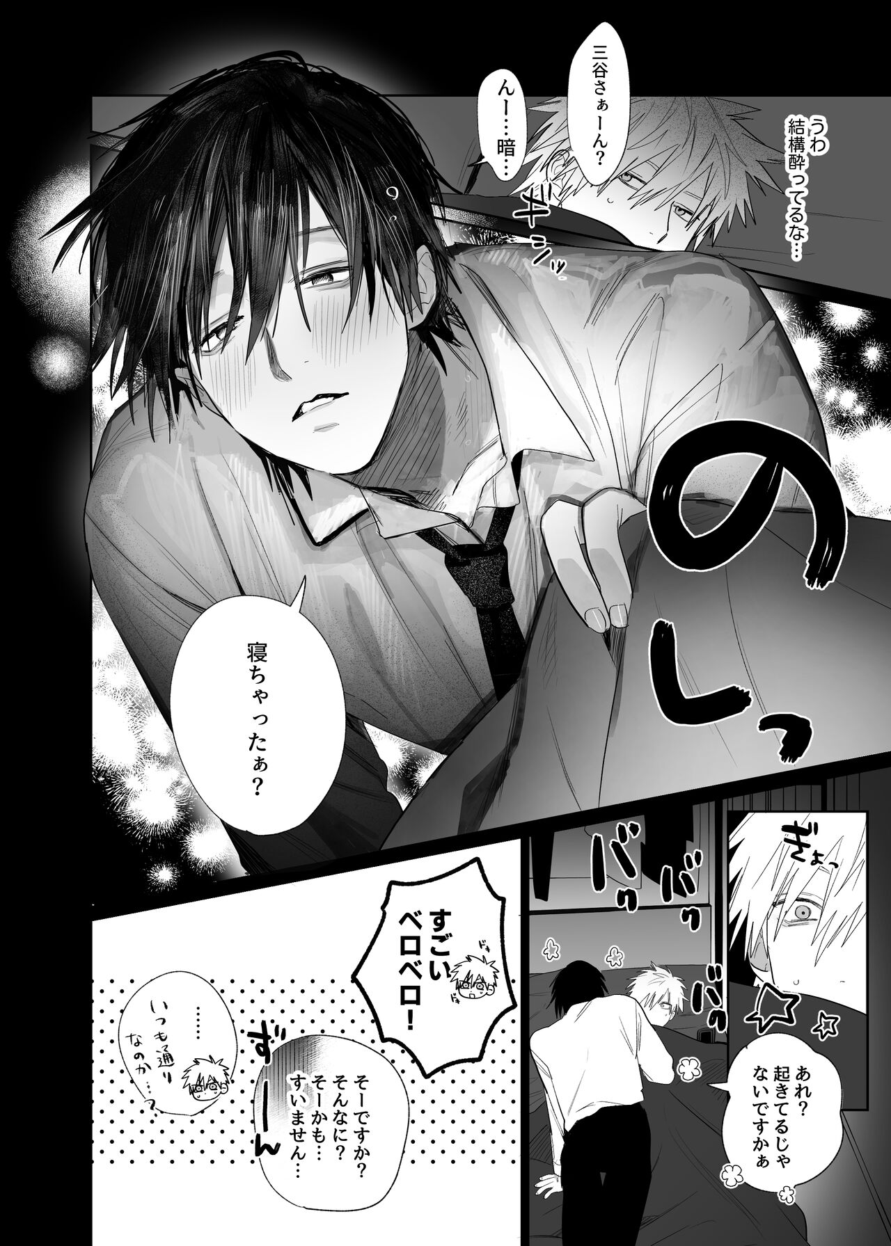 Shokuba no Ikemen Eigyou wa Risou no Kainushi-sama 4 Koibito Hen page 10 full
