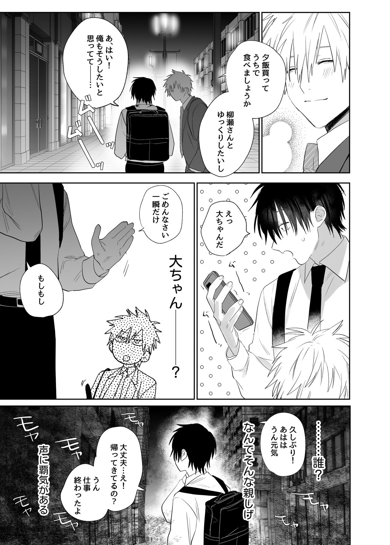Shokuba no Ikemen Eigyou wa Risou no Kainushi-sama 4 Koibito Hen page 3 full
