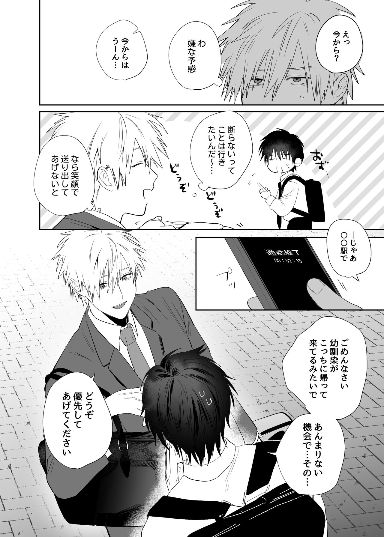 Shokuba no Ikemen Eigyou wa Risou no Kainushi-sama 4 Koibito Hen page 4 full