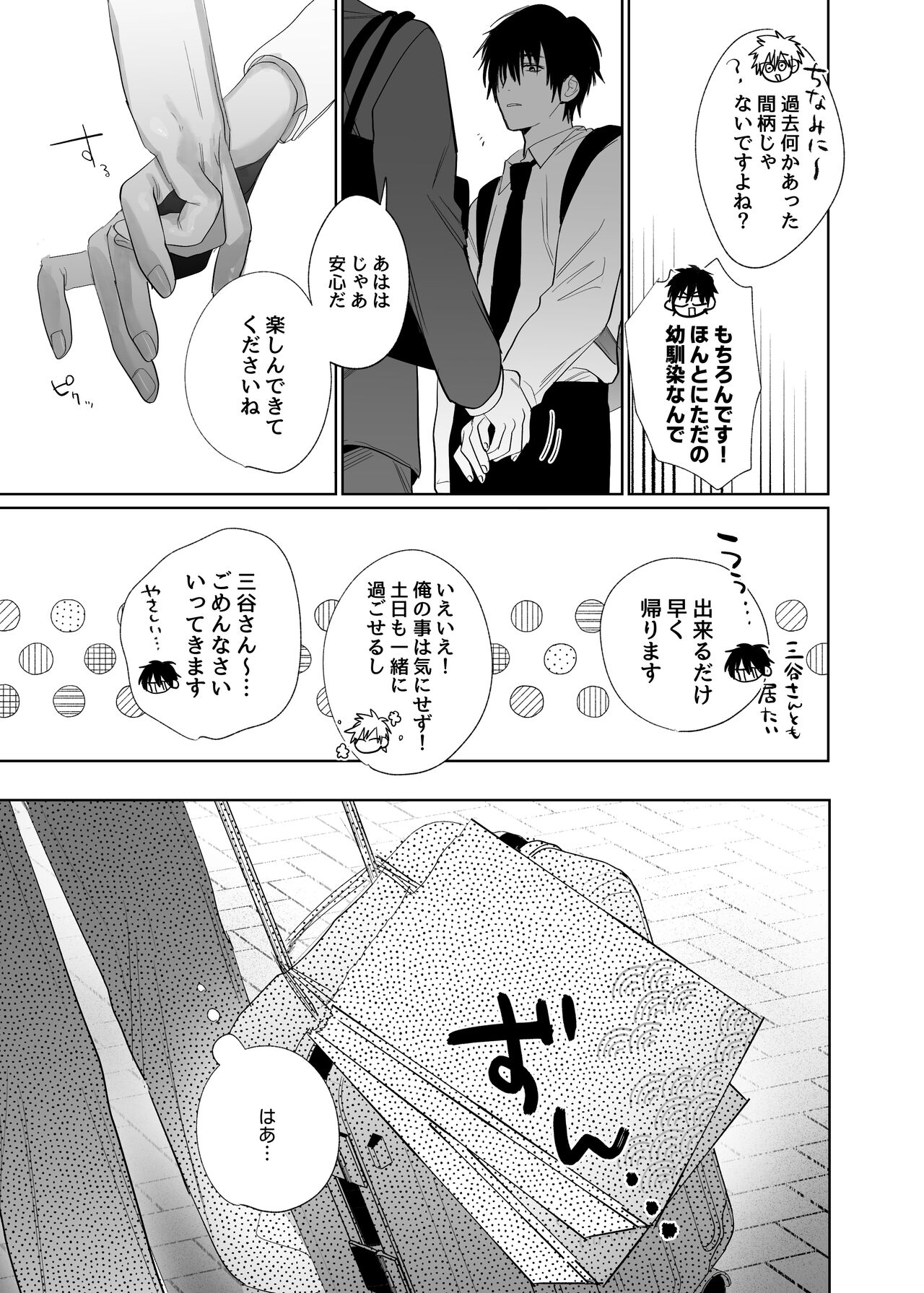Shokuba no Ikemen Eigyou wa Risou no Kainushi-sama 4 Koibito Hen page 5 full