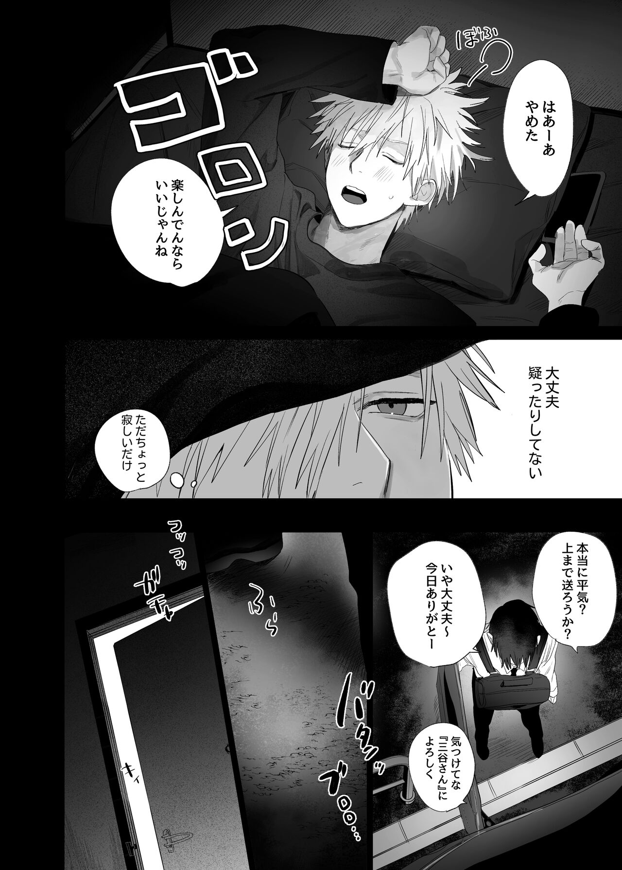 Shokuba no Ikemen Eigyou wa Risou no Kainushi-sama 4 Koibito Hen page 8 full