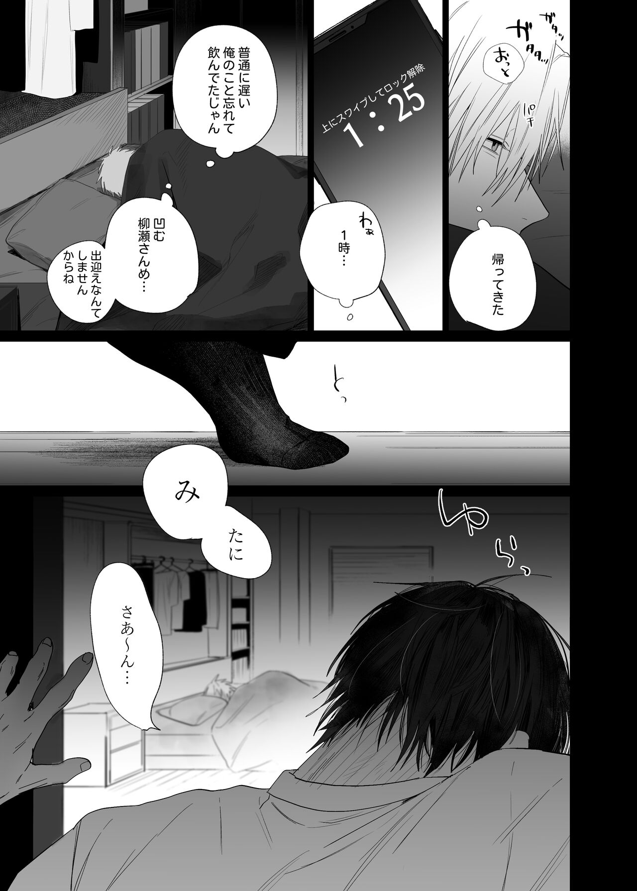Shokuba no Ikemen Eigyou wa Risou no Kainushi-sama 4 Koibito Hen page 9 full