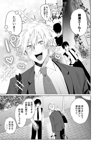 [10-jikan Suimin (nocori)] Shokuba no Ikemen Eigyou wa Risou no Kainushi-sama 4 Koibito Hen cover